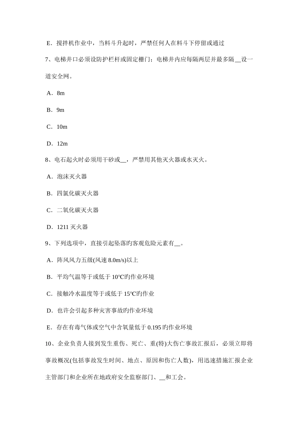 2025年福建省安全员B证考核考试题_第3页