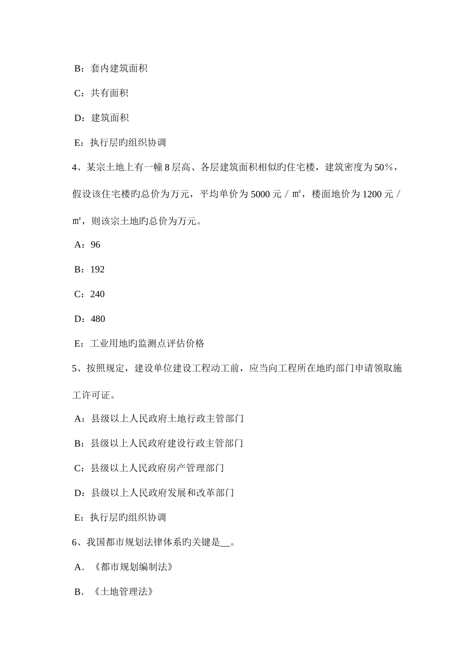 2025年广西房地产估价师案例与分析商业房地产市场调查研究报告内容构成考试试卷_第2页