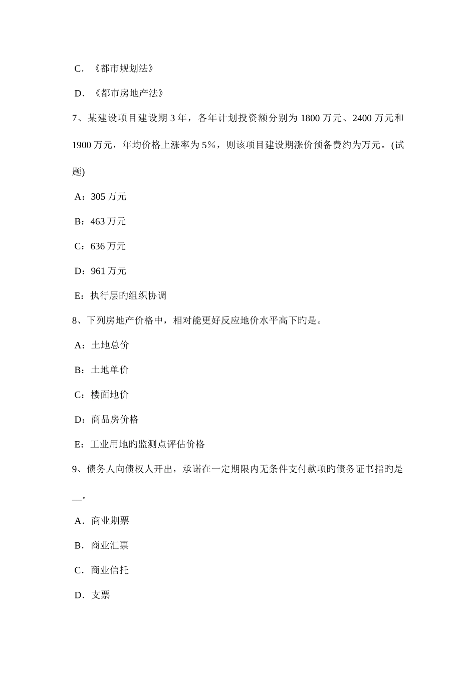 2025年广西房地产估价师案例与分析商业房地产市场调查研究报告内容构成考试试卷_第3页