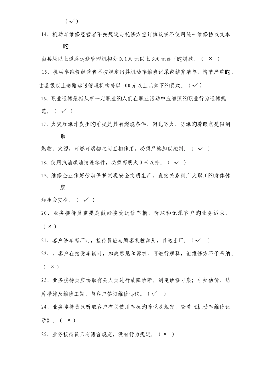 2025年苏州市业务接待员从业资格证换证考试试卷_第2页