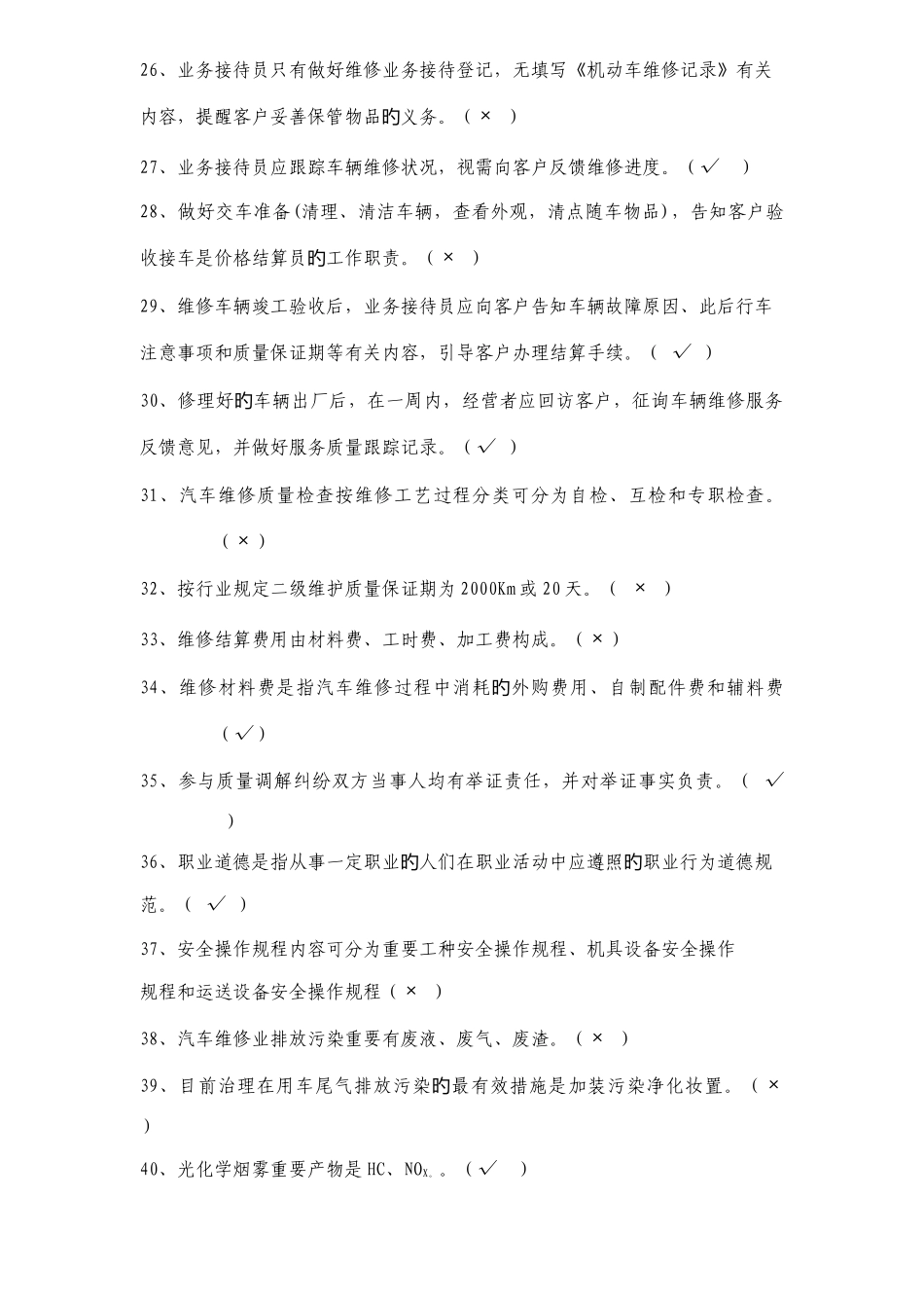 2025年苏州市业务接待员从业资格证换证考试试卷_第3页