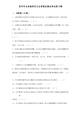 2025年苏州市业务接待员从业资格证换证考试试卷