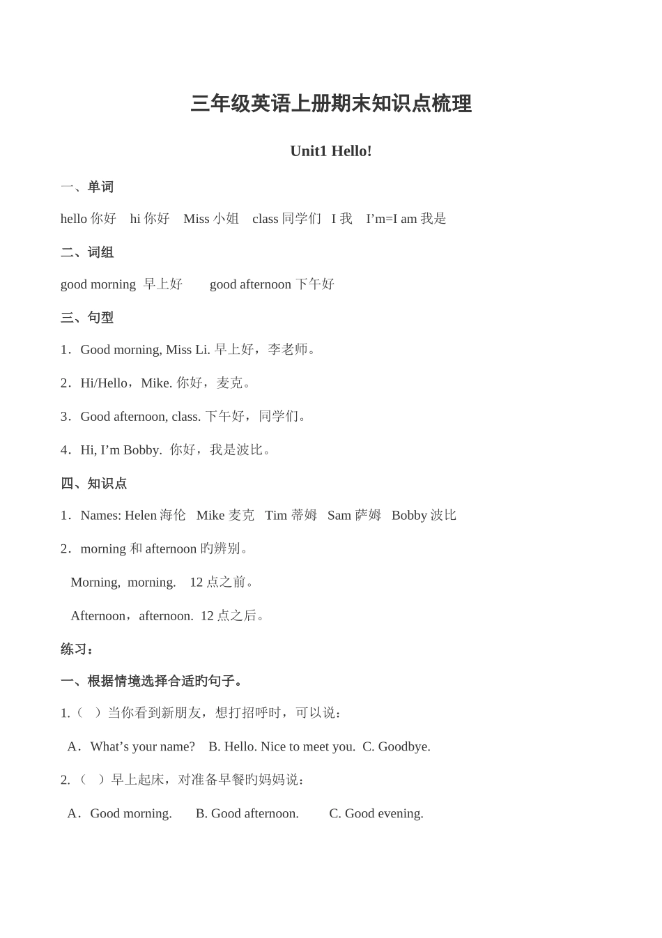 2025年苏教版三年级英语上册期末知识点和小练习_第1页