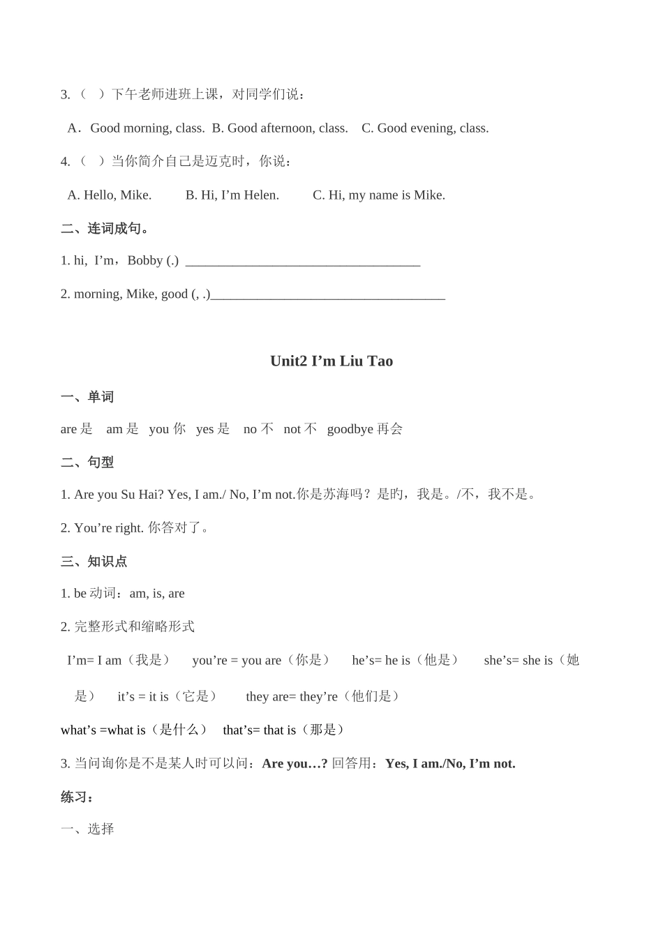 2025年苏教版三年级英语上册期末知识点和小练习_第2页