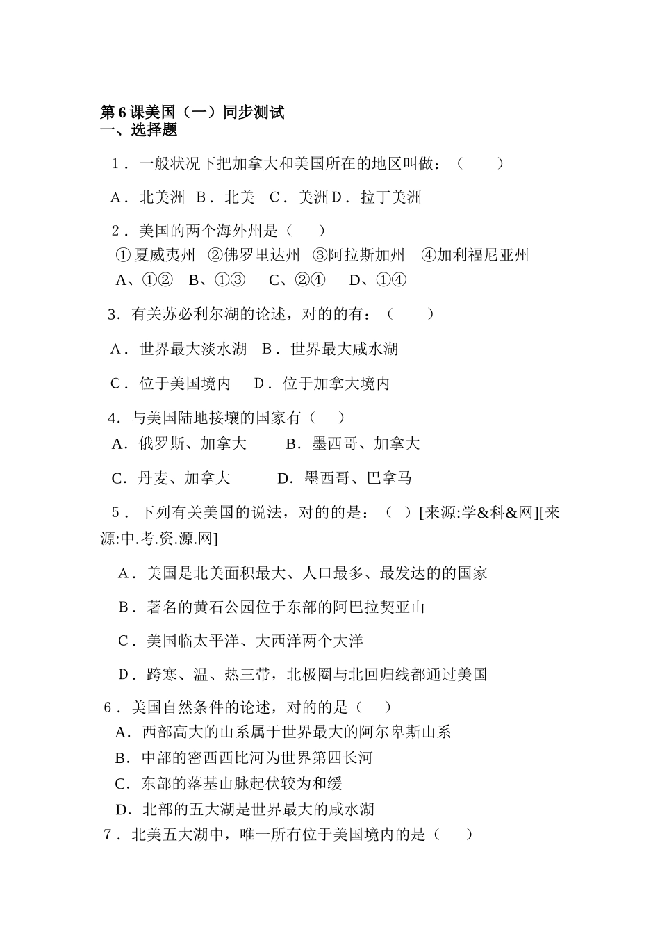 2025年七年级地理下册知识点随堂练习_第1页