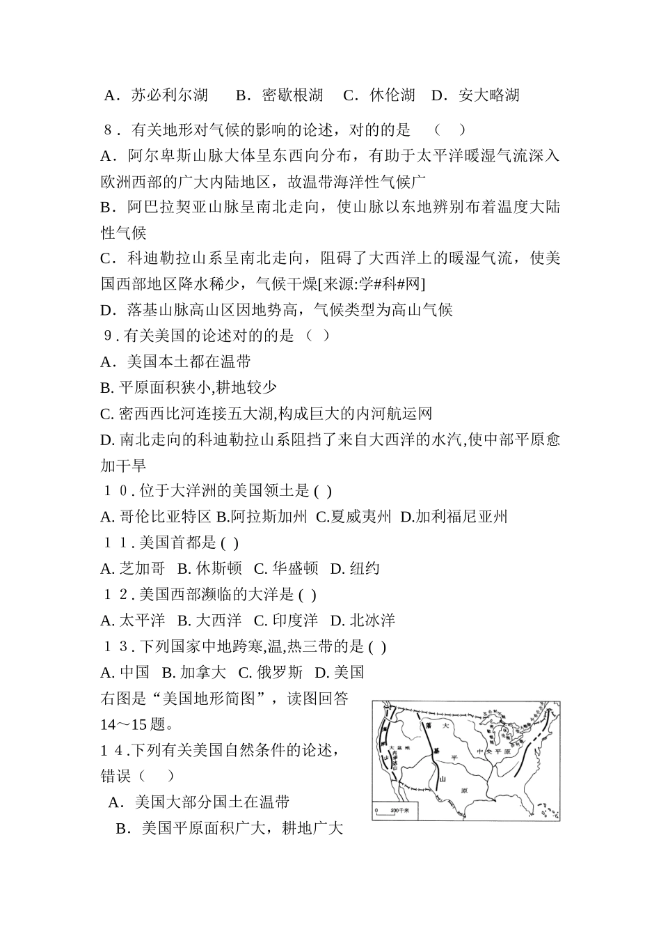 2025年七年级地理下册知识点随堂练习_第2页