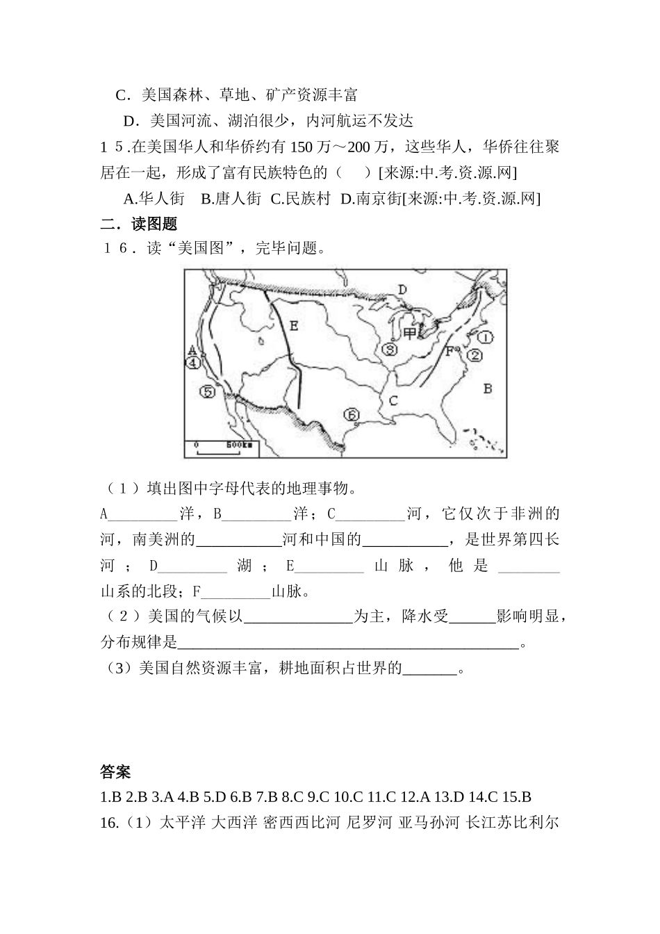 2025年七年级地理下册知识点随堂练习_第3页