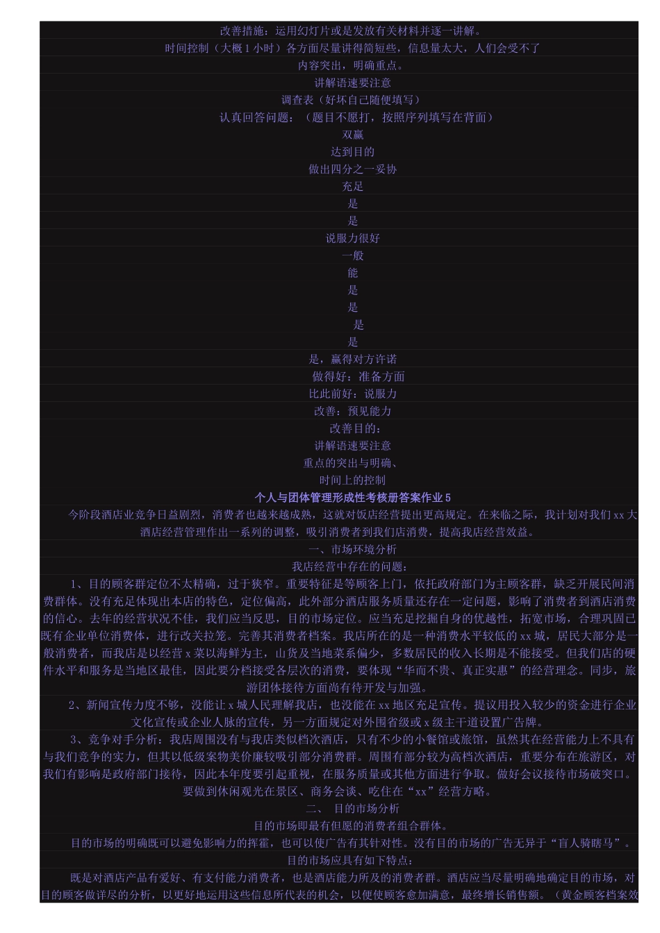 2025年个人与团队管理形成性考核册答案作业_第3页