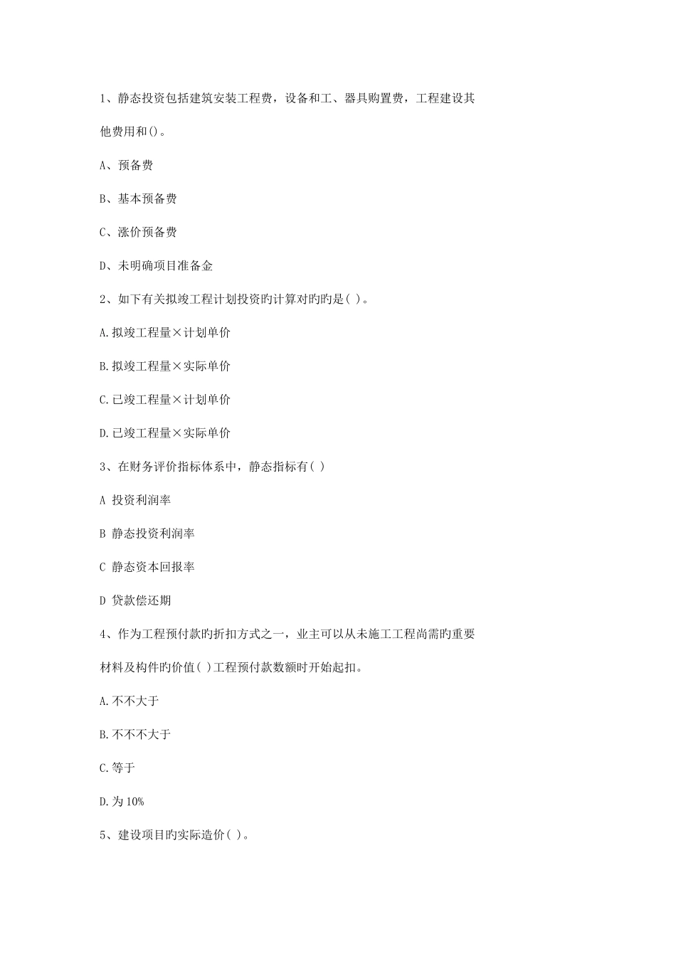 2025年辽宁省造价员考试试题库包过题考点全覆盖包过题库_第1页