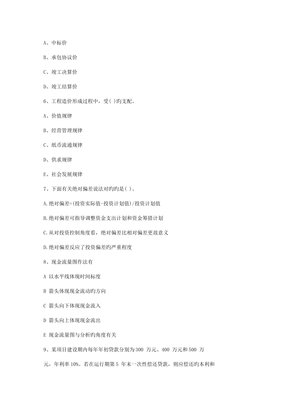 2025年辽宁省造价员考试试题库包过题考点全覆盖包过题库_第2页