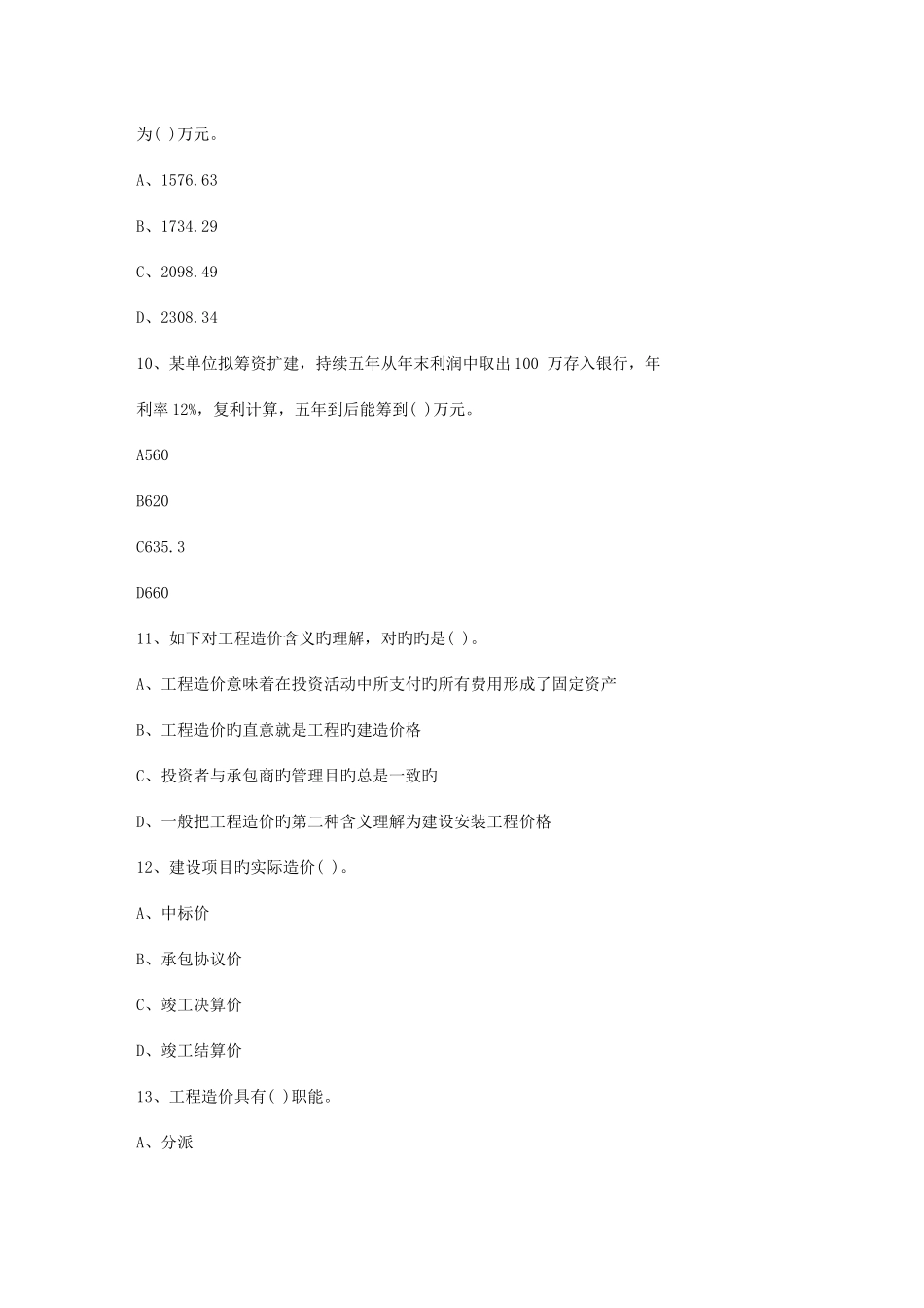 2025年辽宁省造价员考试试题库包过题考点全覆盖包过题库_第3页