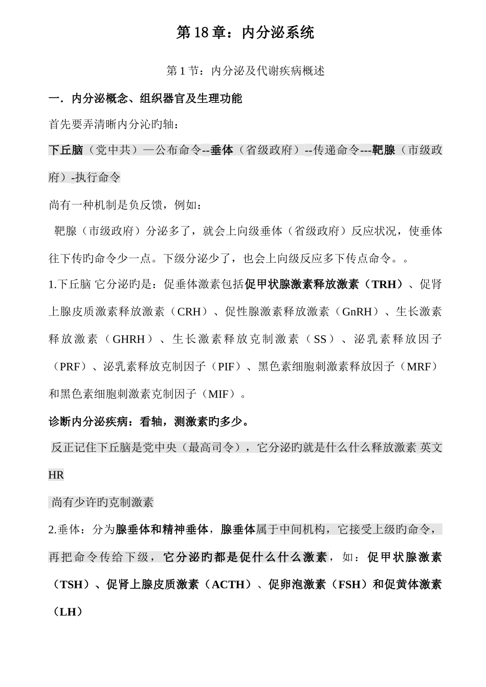2025年执业医师资格考试内分泌系统执业医考点d_第1页