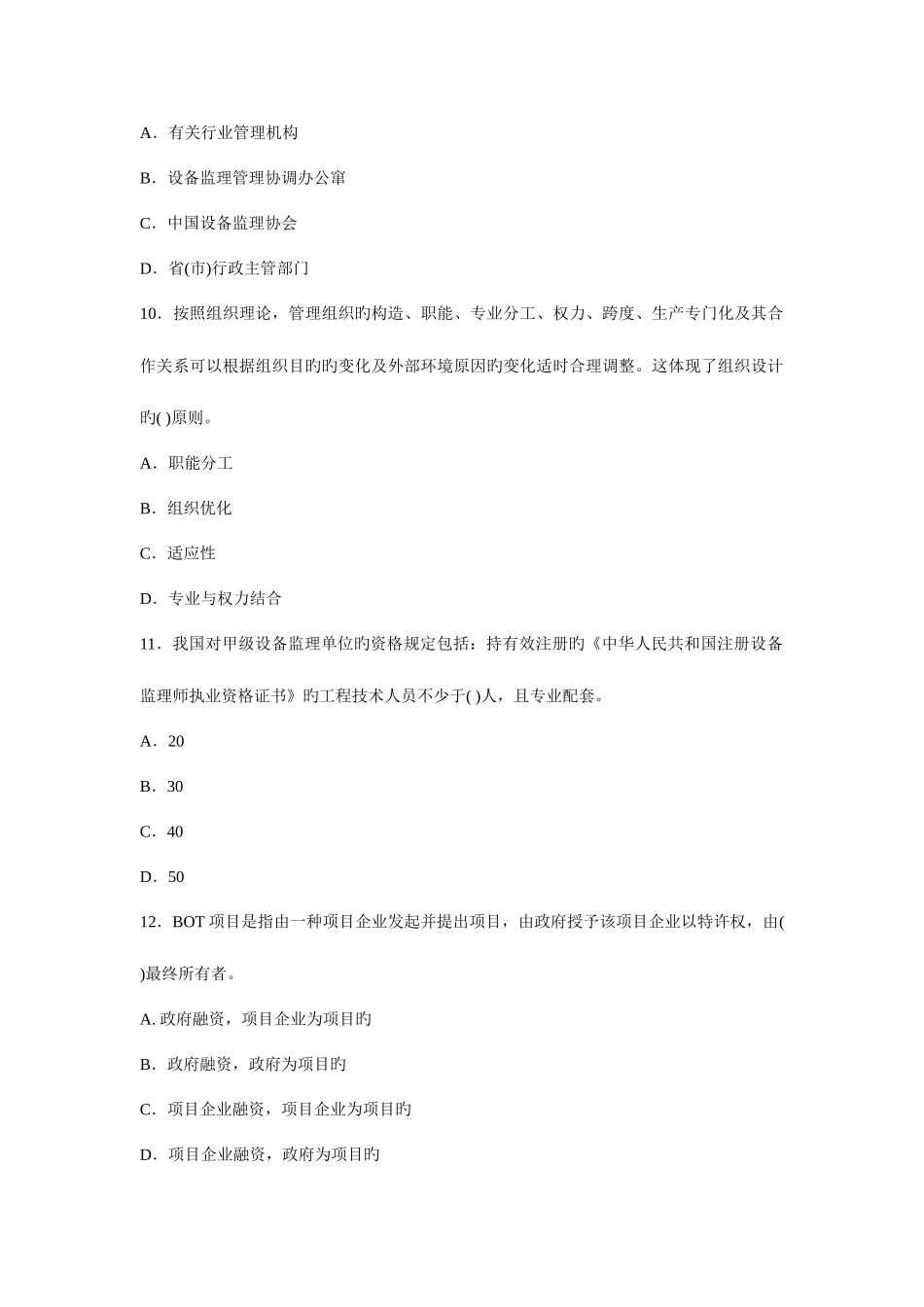 2025年设备监理工程师考试基础知识冲刺题及答案_第3页