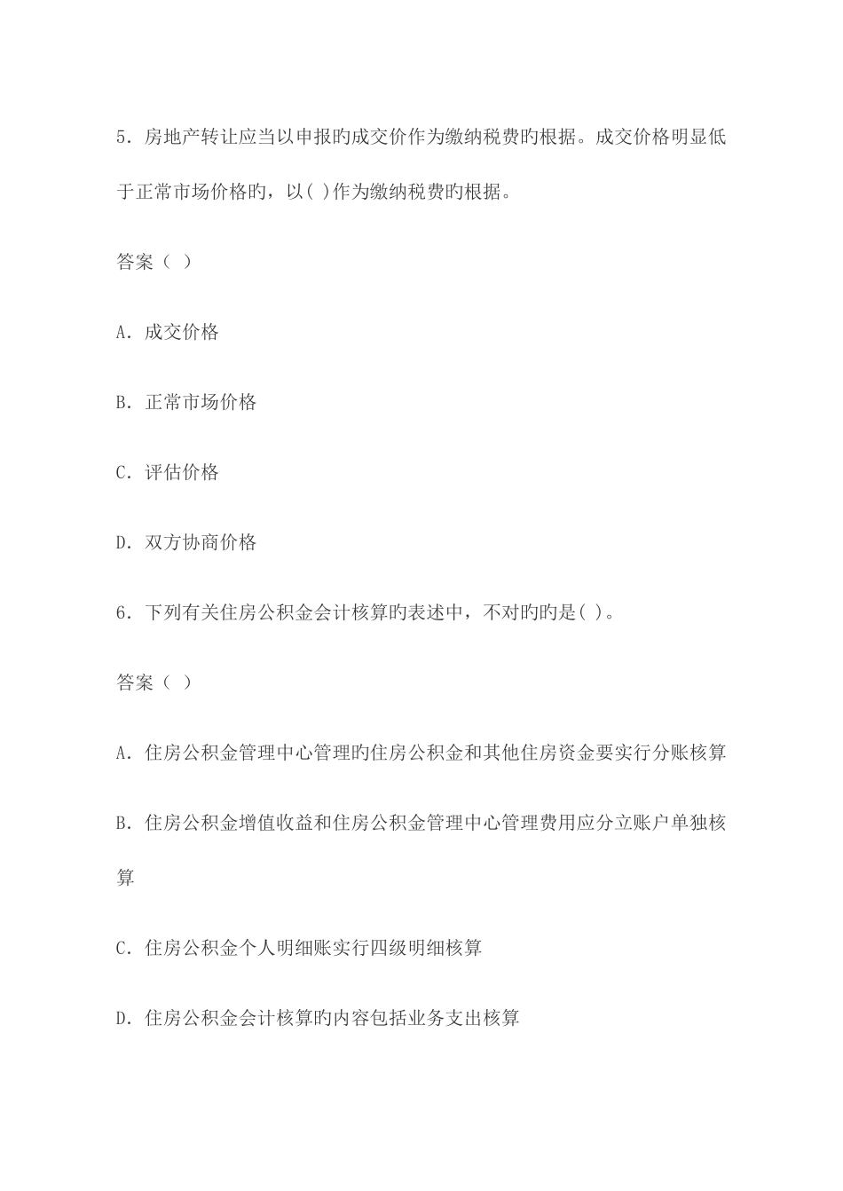 2025年房地产经纪人基本制度与政策模拟试题_第3页