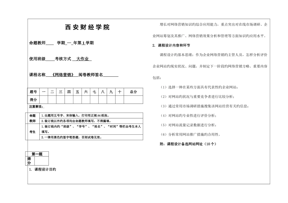 2025年网络营销期末大作业作业_第1页
