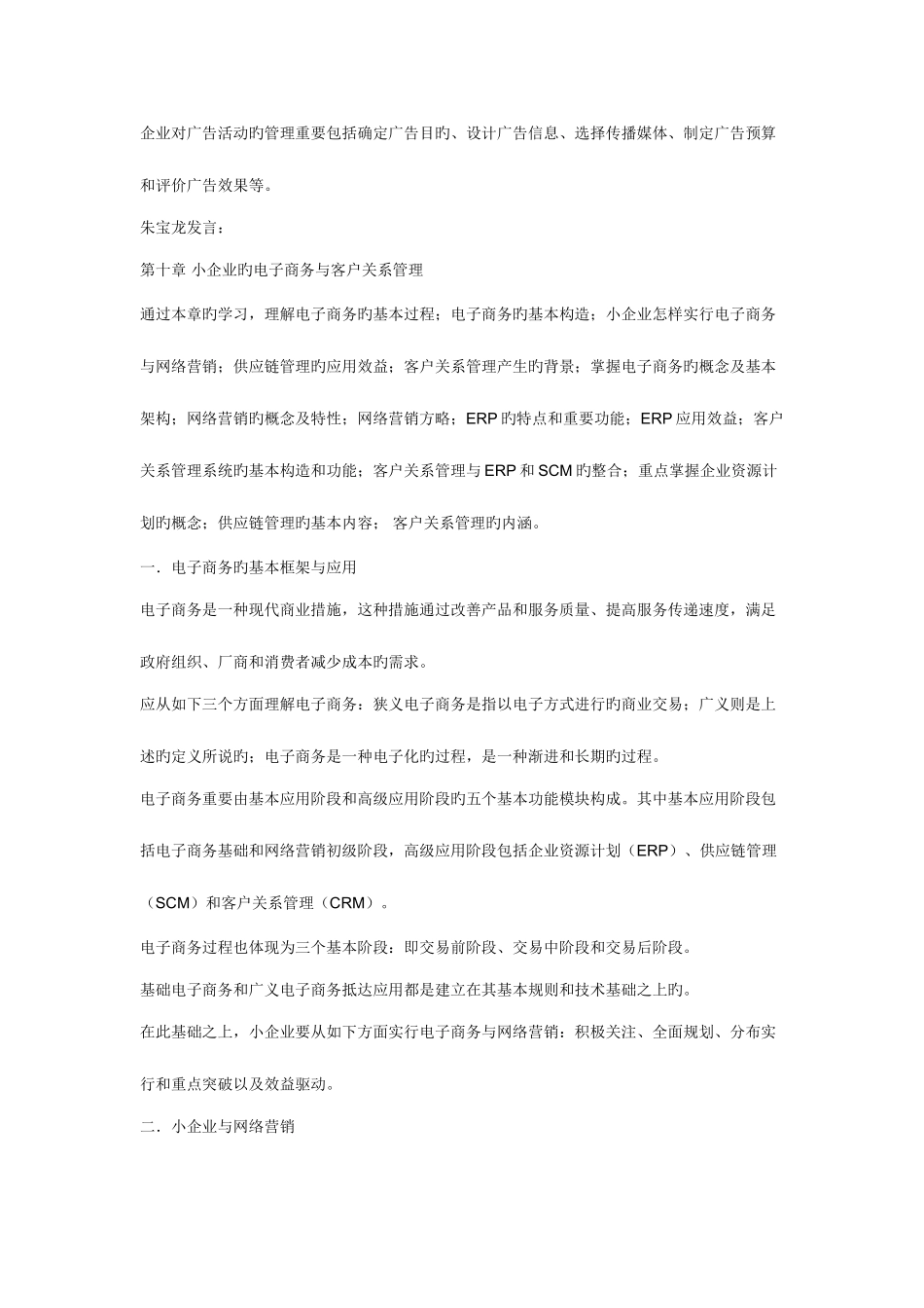 2025年小企业管理形成性考核册作业汇总_第3页