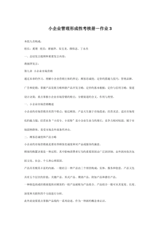 2025年小企业管理形成性考核册作业汇总
