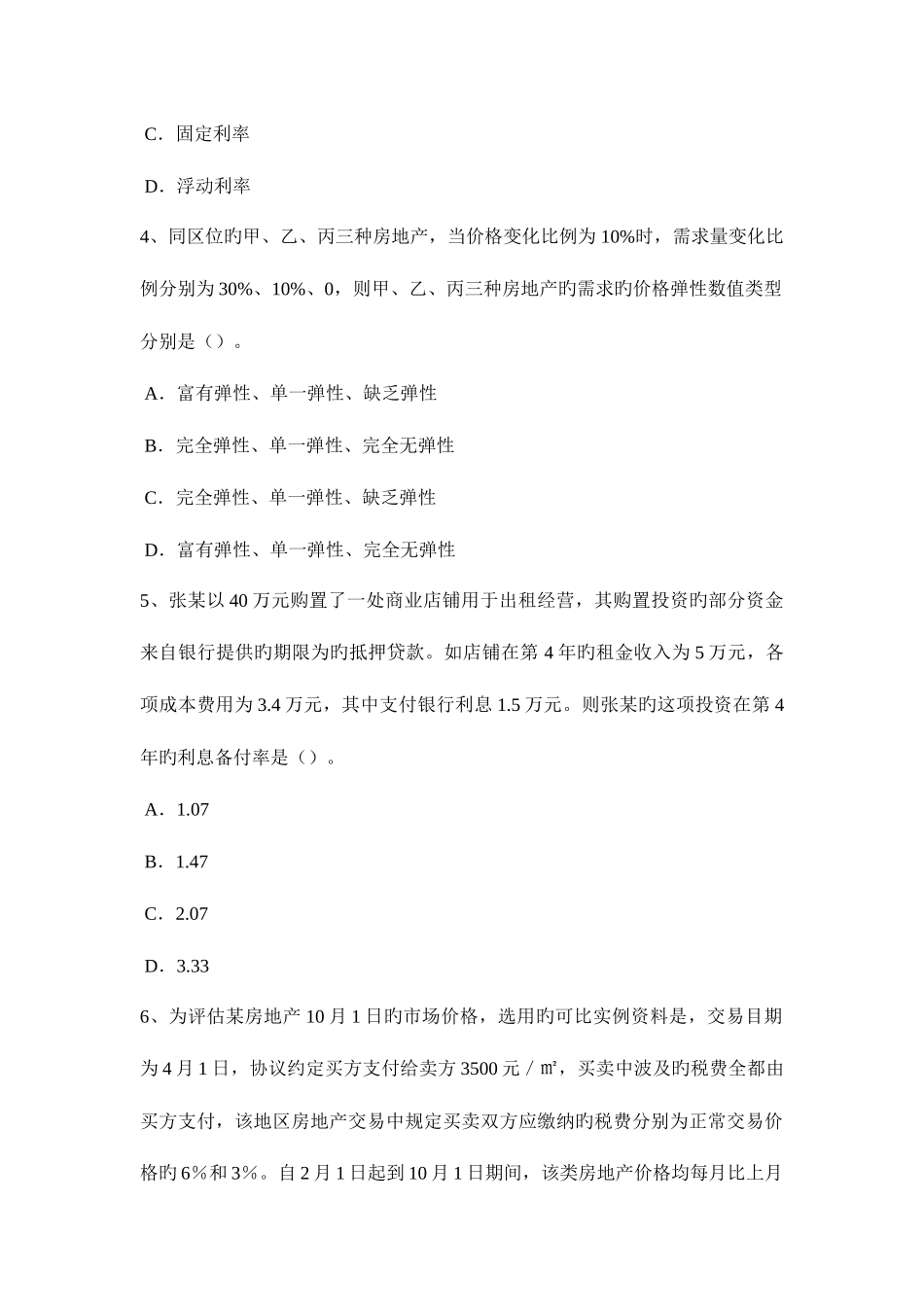 2025年贵州上半年房地产估价师案例与分析房地产贷款项目评估的含义考试题_第2页