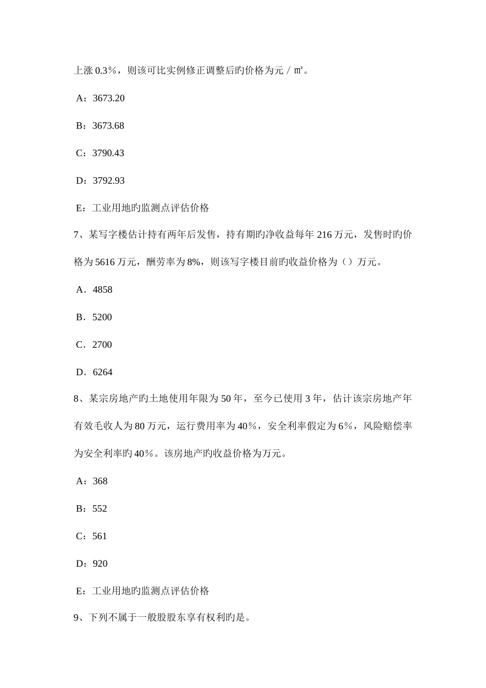 2025年贵州上半年房地产估价师案例与分析房地产贷款项目评估的含义考试题_第3页