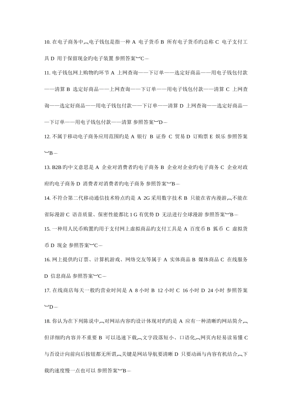 2025年电大电子商务考试能用的_第2页