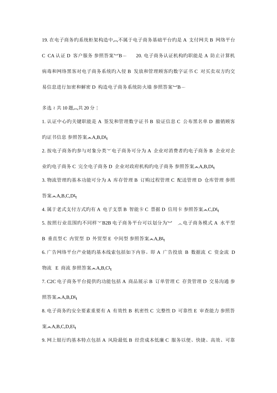 2025年电大电子商务考试能用的_第3页