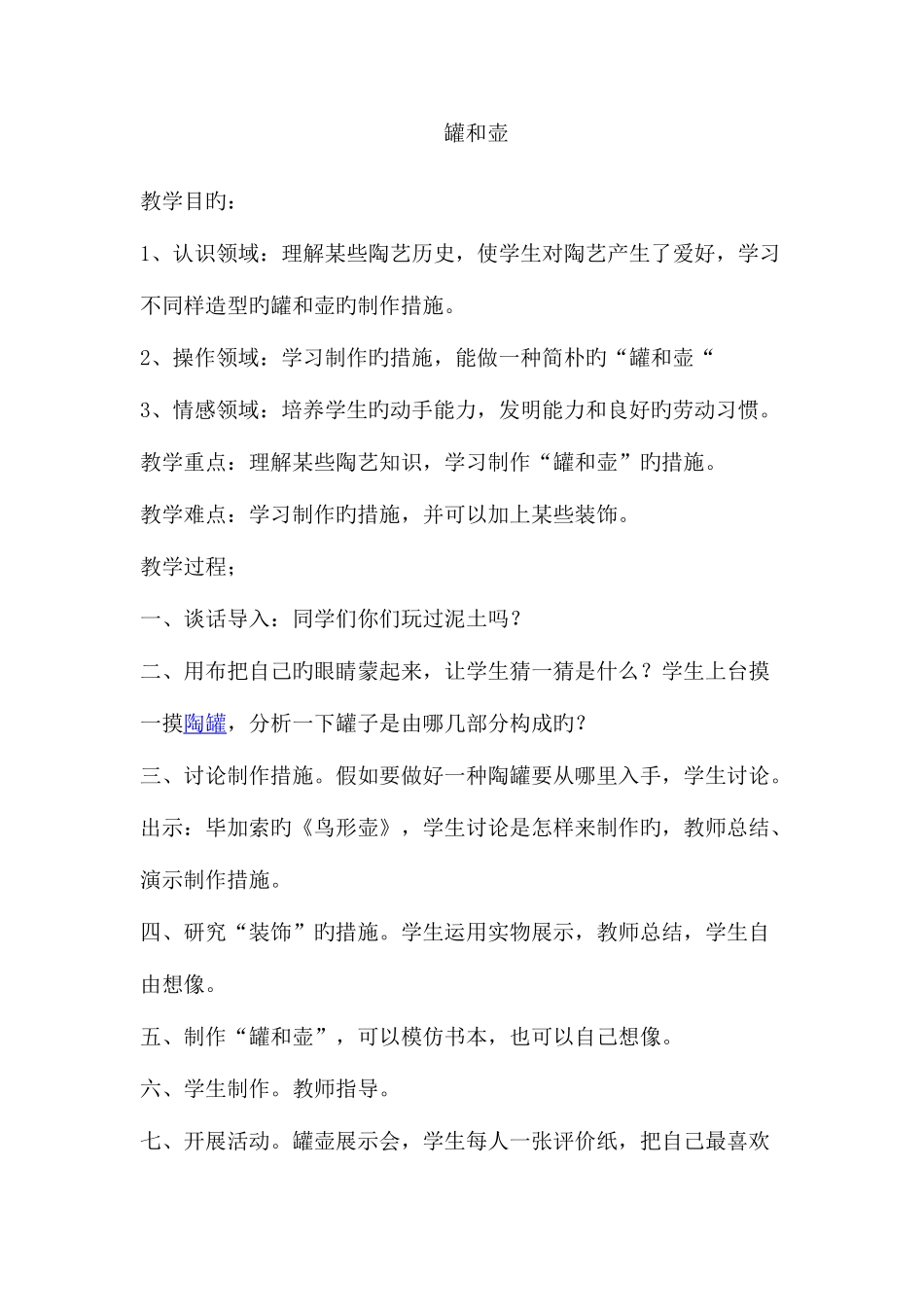 2025年苏教版四年级下册美术教案全册_第1页