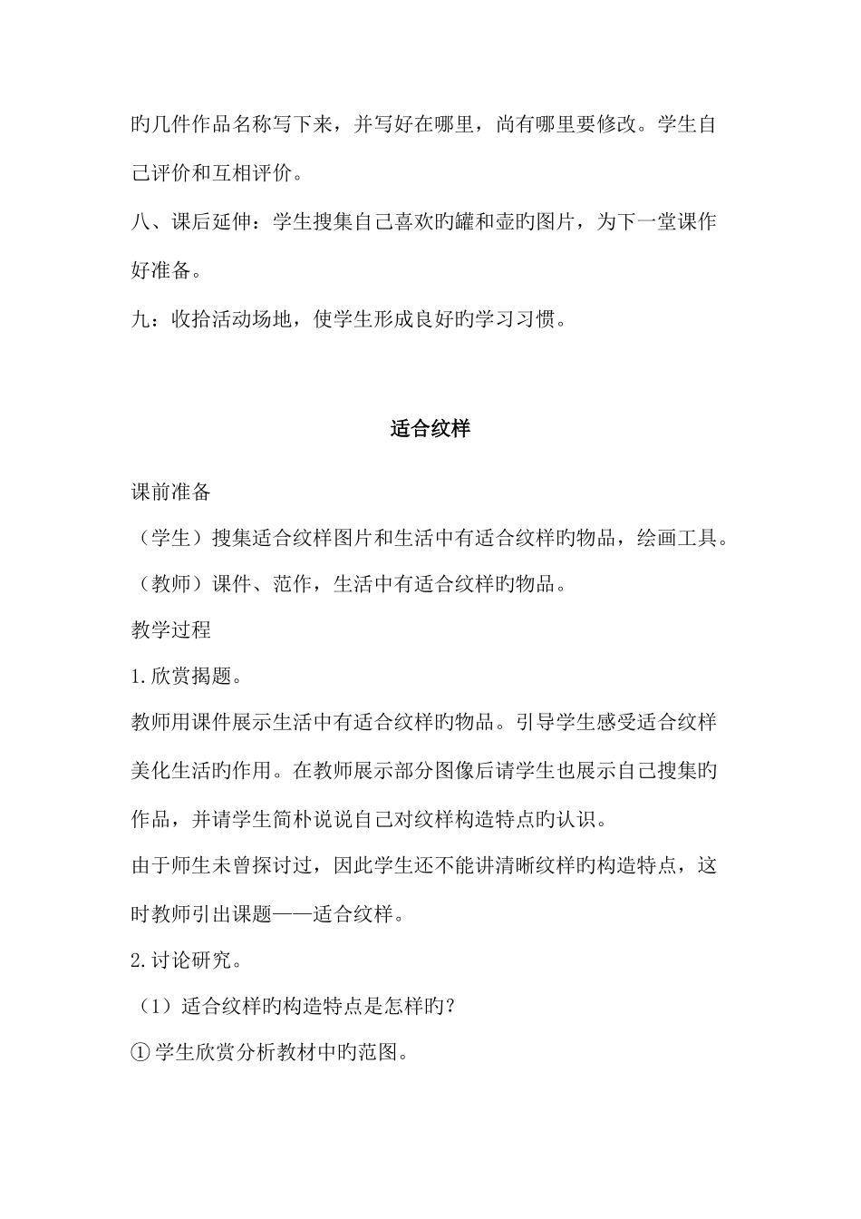 2025年苏教版四年级下册美术教案全册_第2页