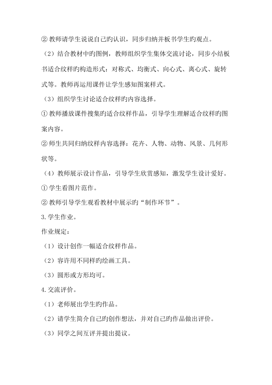 2025年苏教版四年级下册美术教案全册_第3页