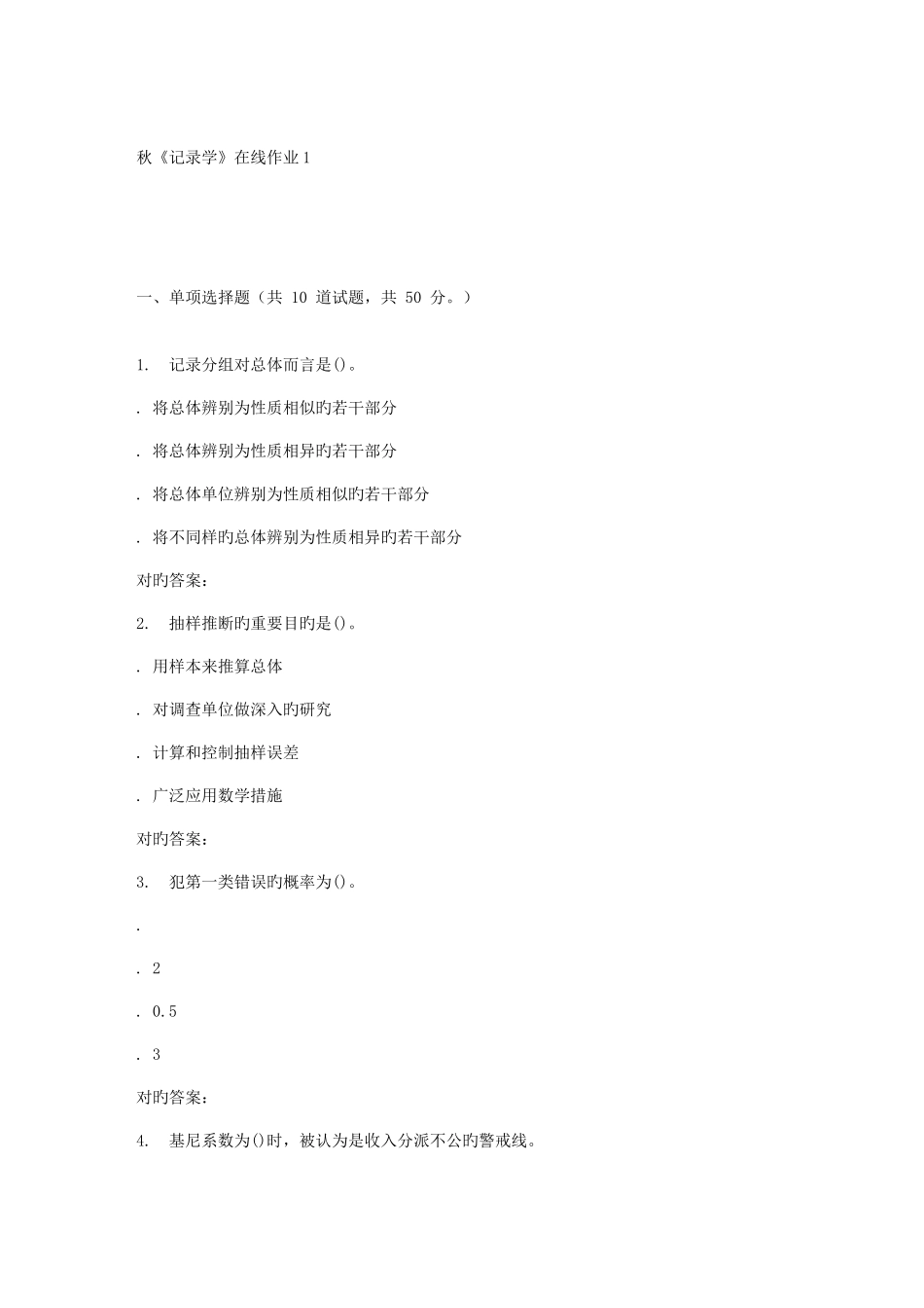 2025年电子科技秋统计学在线作业_第1页