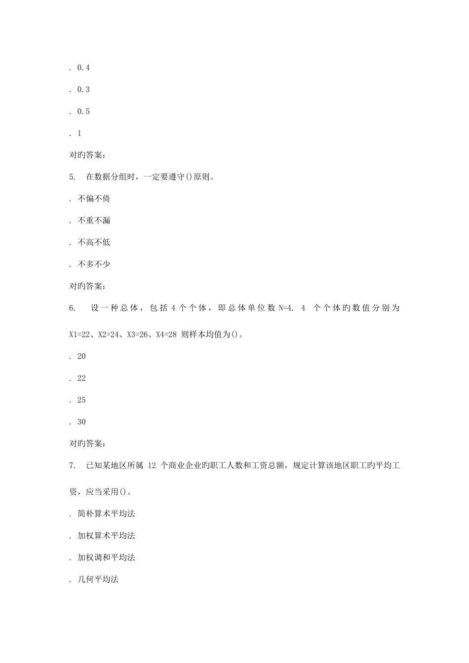 2025年电子科技秋统计学在线作业_第2页