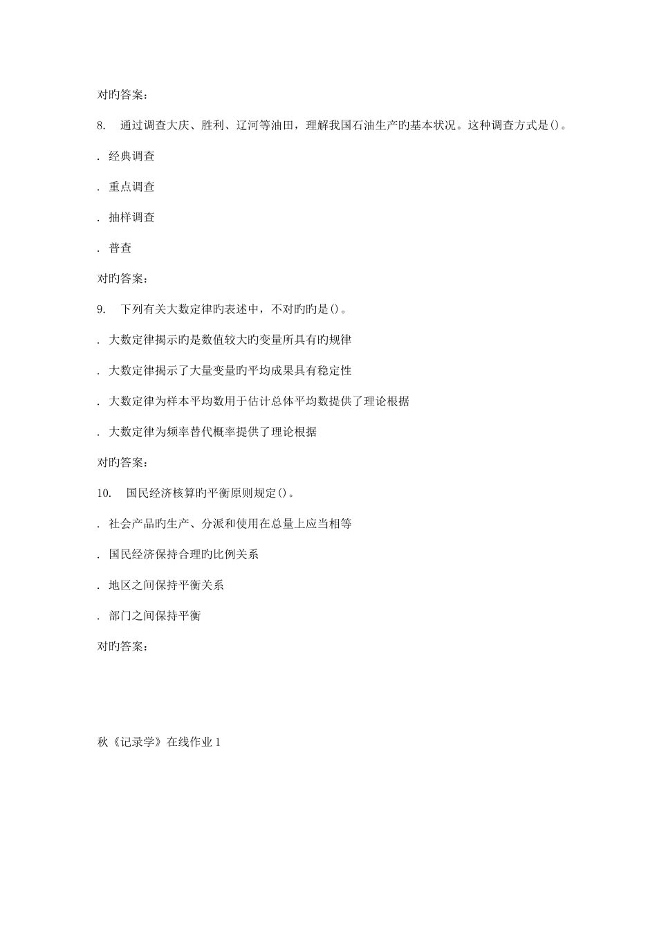 2025年电子科技秋统计学在线作业_第3页