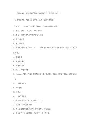 2025年达州初级会计职称考试合格证书的领取6月12日