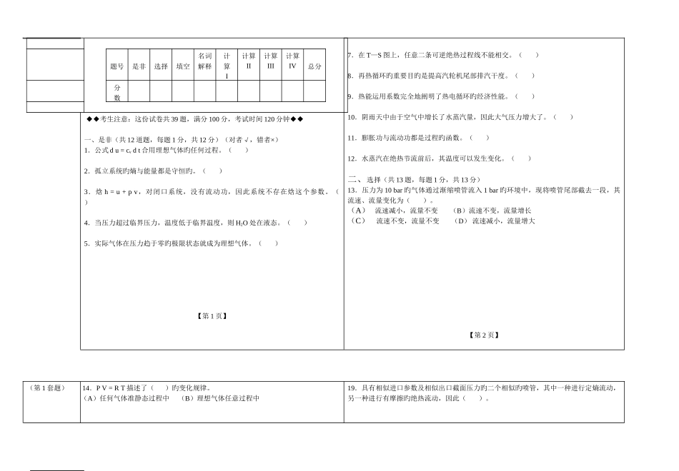 2025年工程热力学课程套题库_第2页
