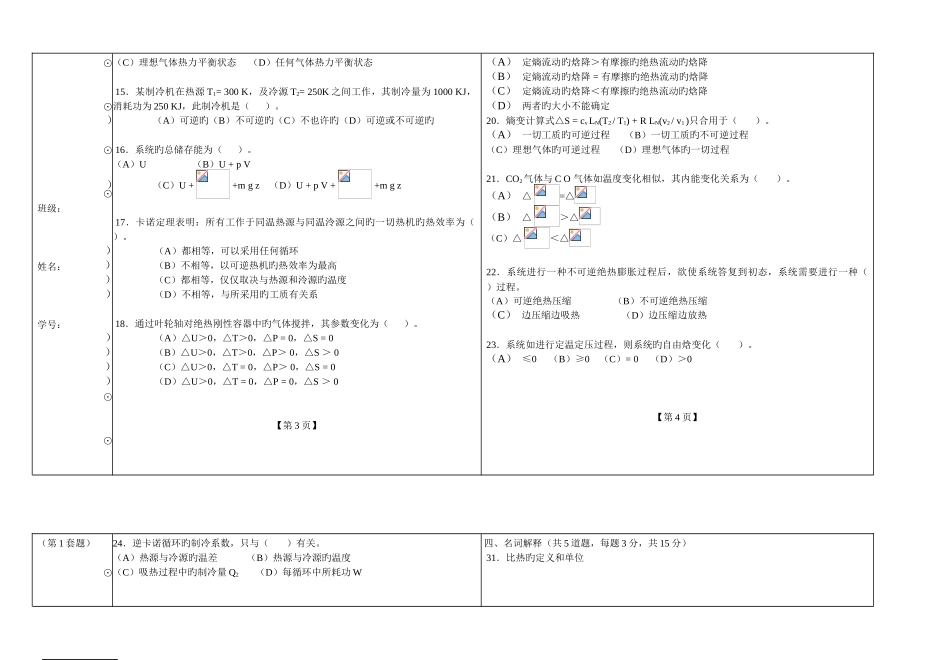 2025年工程热力学课程套题库_第3页