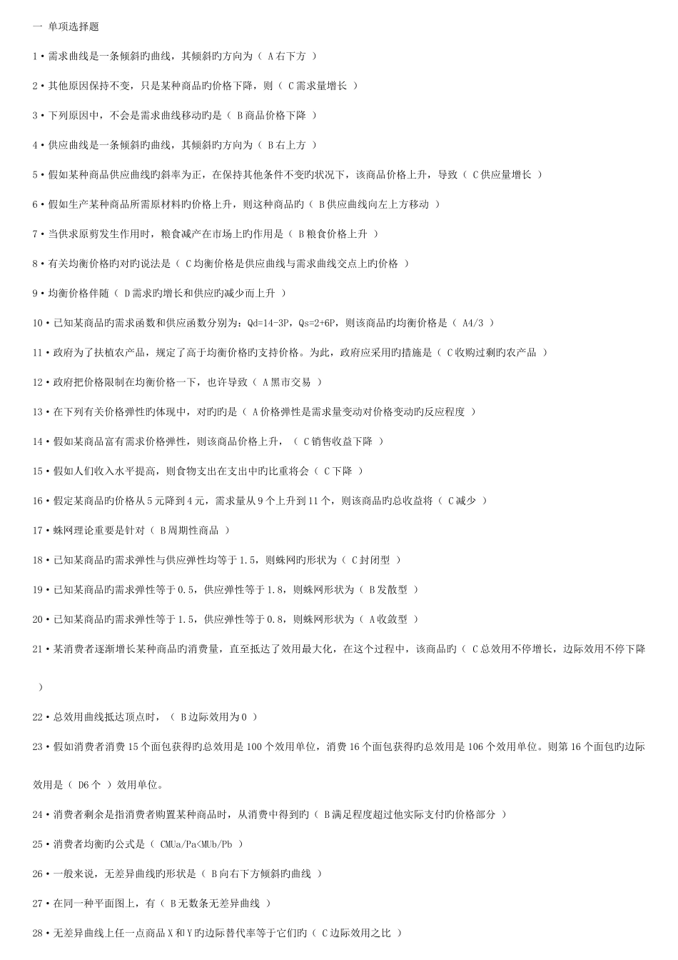 2025年电大本科西方经济学考试复习资料_第1页