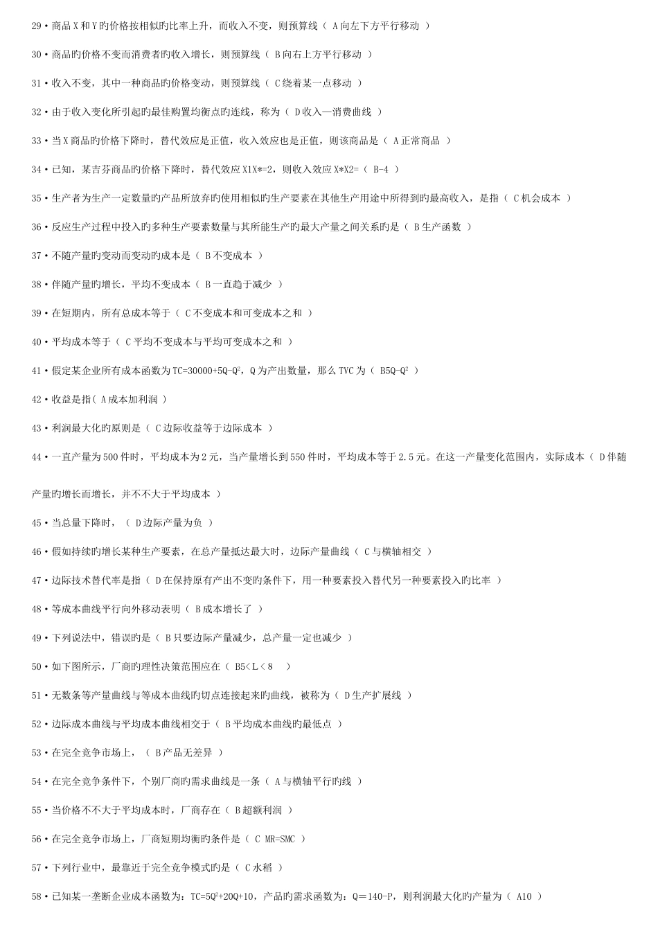 2025年电大本科西方经济学考试复习资料_第2页