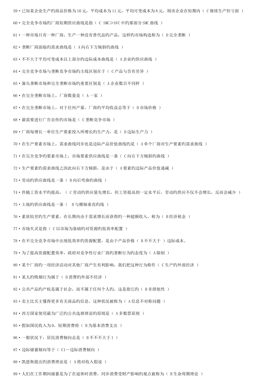 2025年电大本科西方经济学考试复习资料_第3页