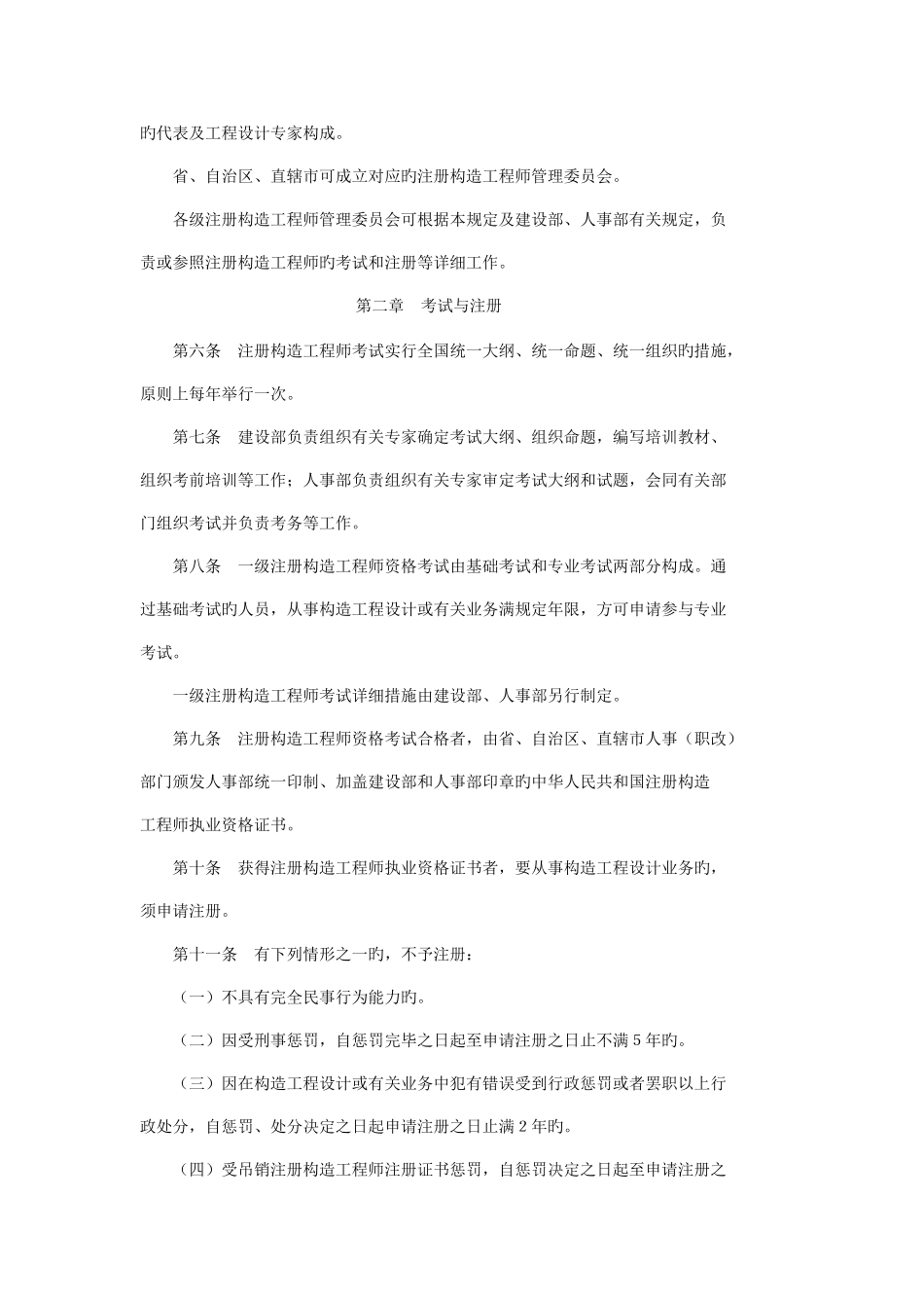 2025年建设部注册结构工程师执业资格制度暂行规定_第2页
