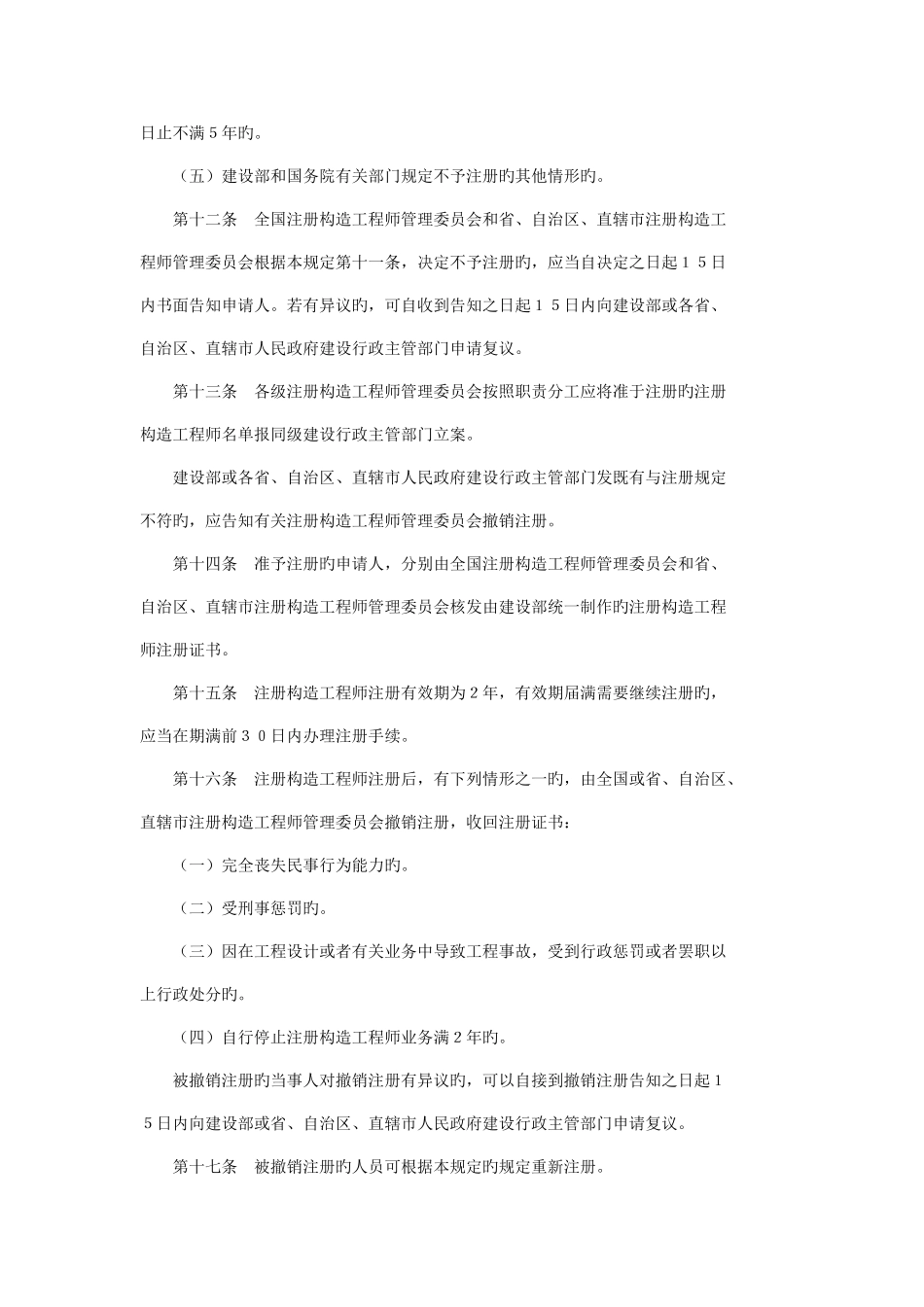 2025年建设部注册结构工程师执业资格制度暂行规定_第3页