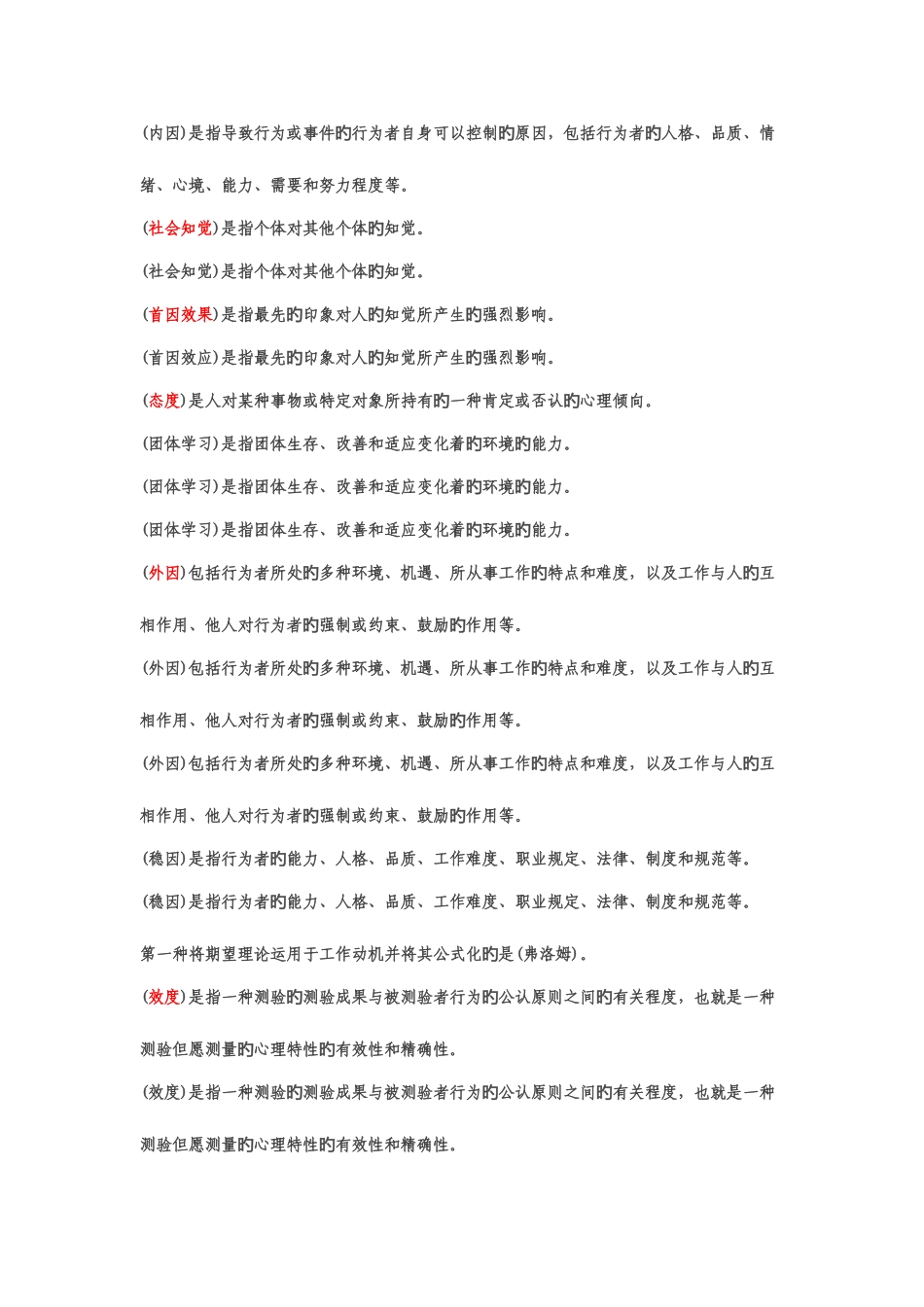 2025年电大职业技能实训平台个人与团队管理形成性考核答案_第2页