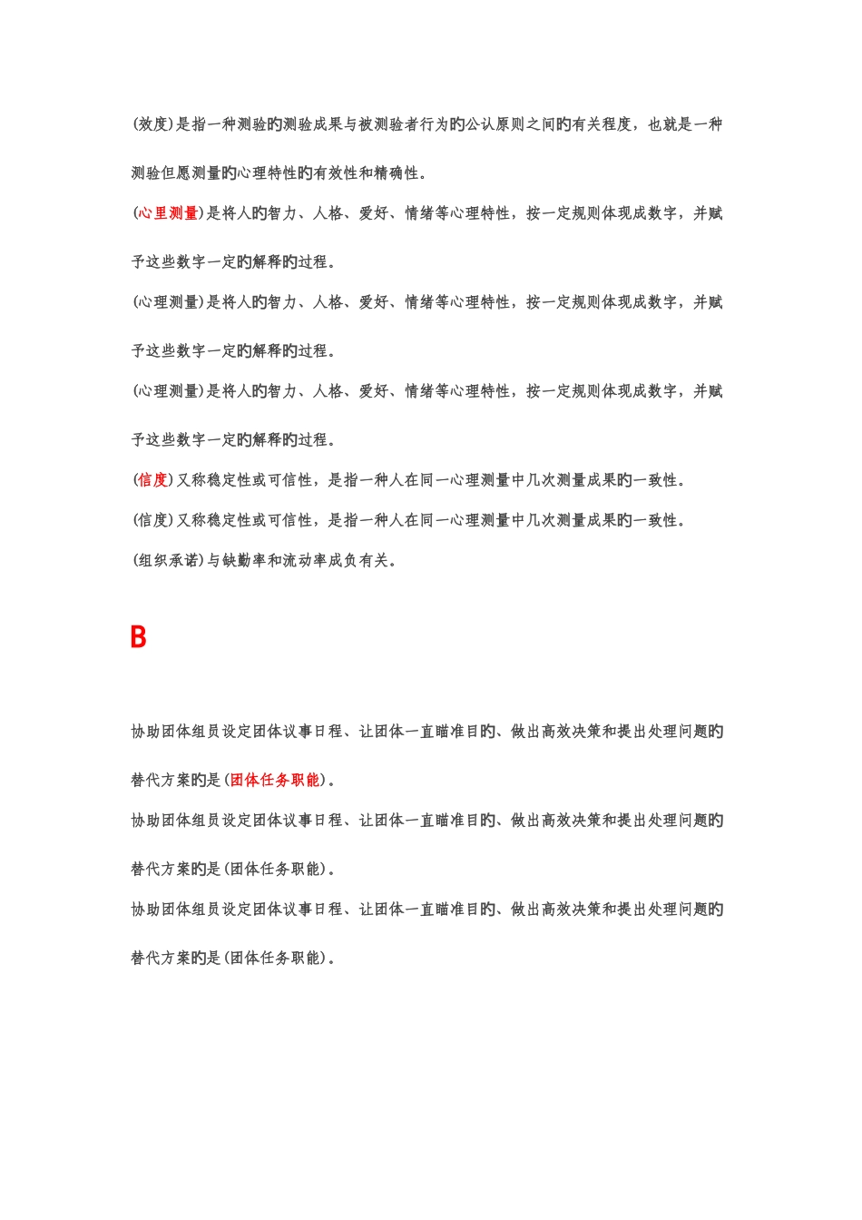 2025年电大职业技能实训平台个人与团队管理形成性考核答案_第3页