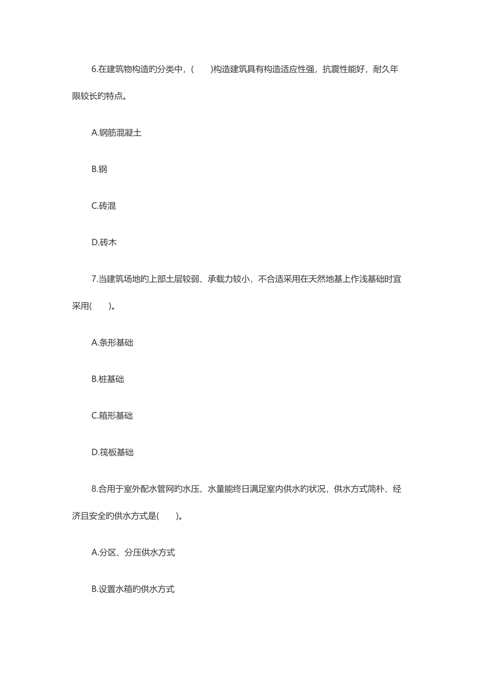 2025年房地产经纪人考试交易制度政策复习试题_第3页