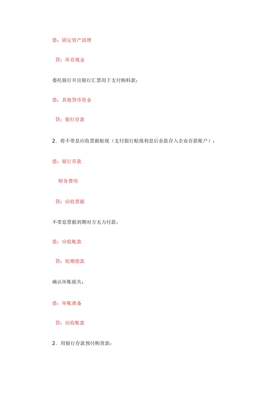 2025年电大开放教育1月《中级财务会计一》期末考试说明资料_第2页