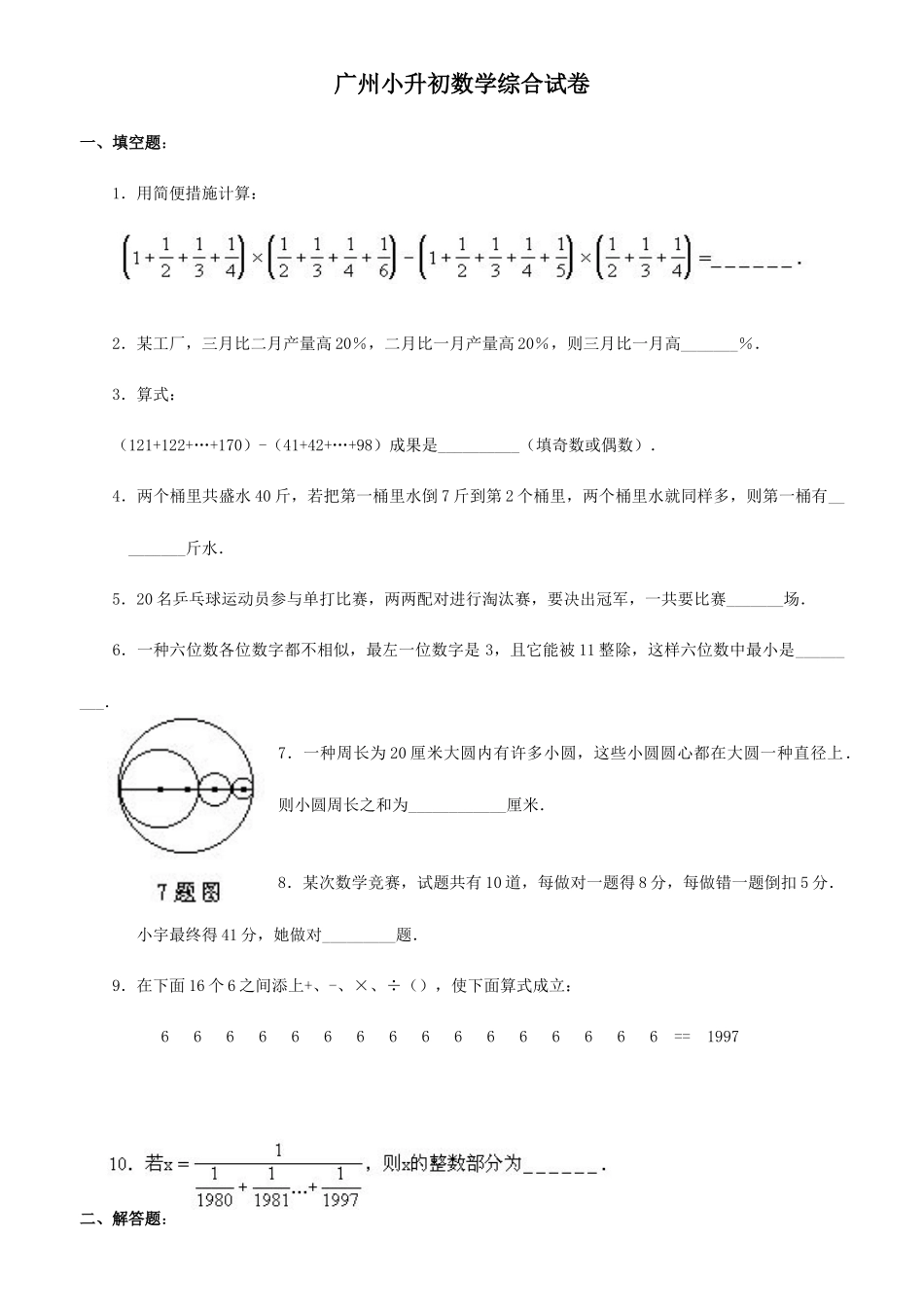 2025年广州小升初数学综合试卷及答案_第1页