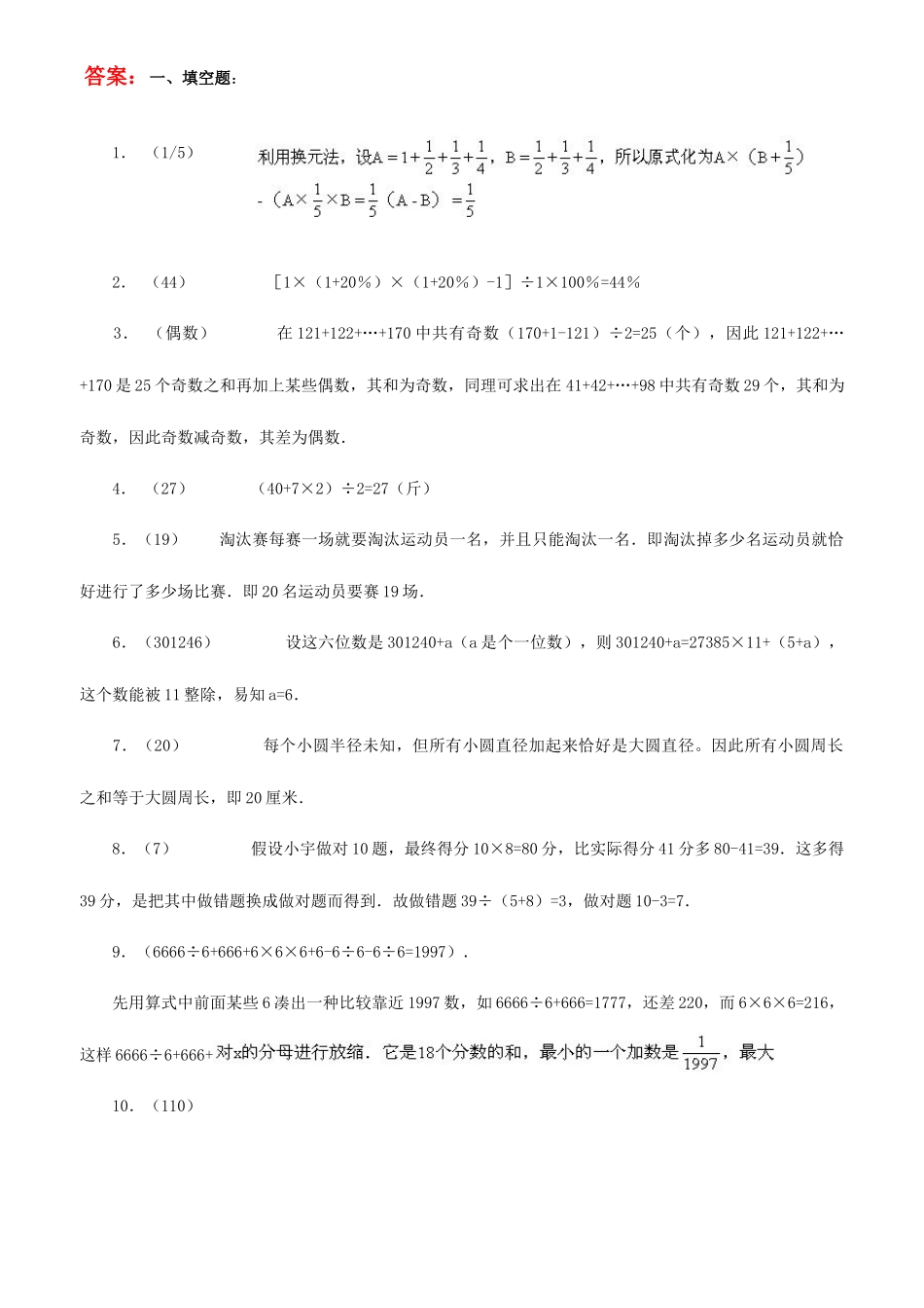 2025年广州小升初数学综合试卷及答案_第3页