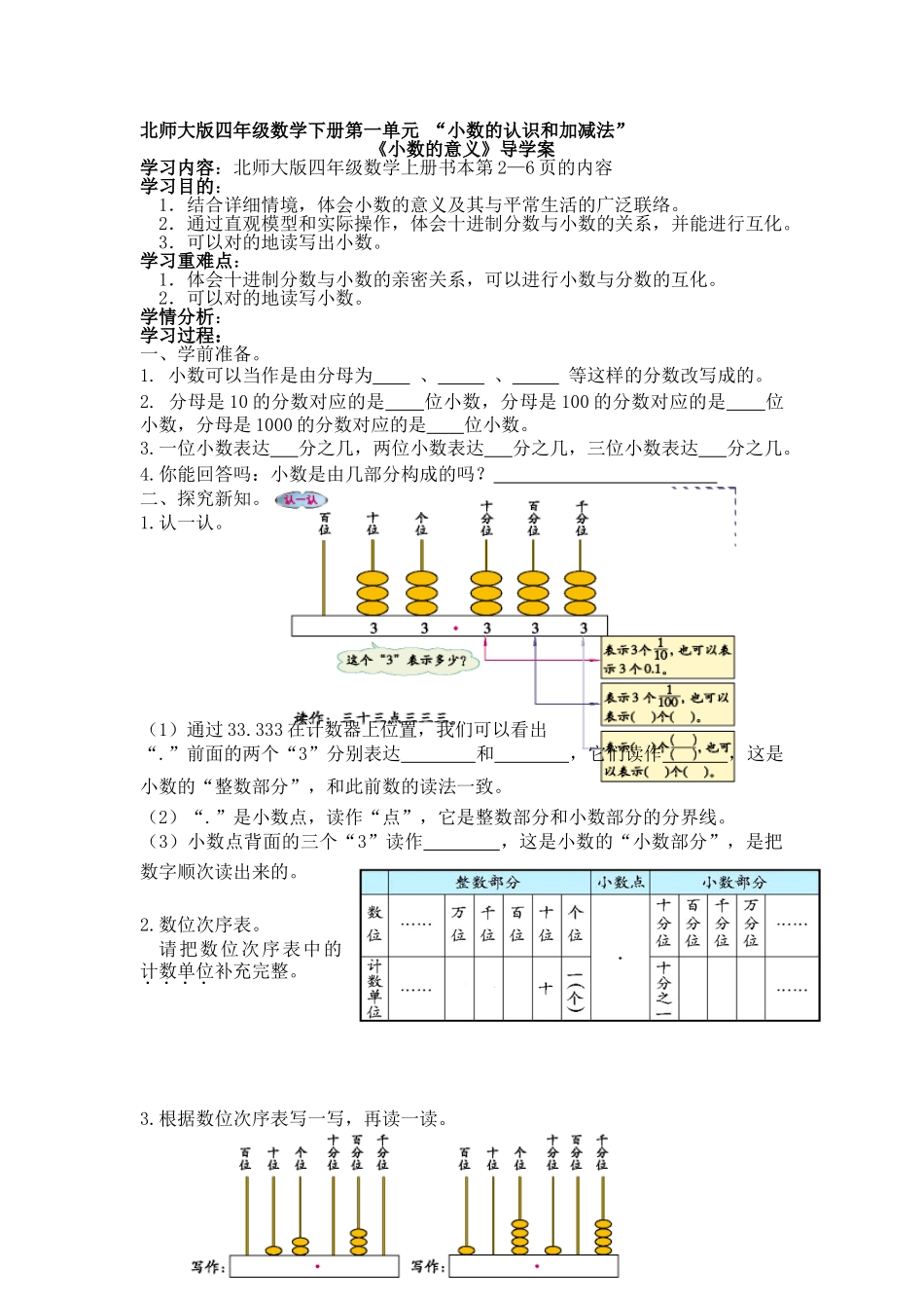 2025年北师大四级数学下册导学案全册培训资料_第1页