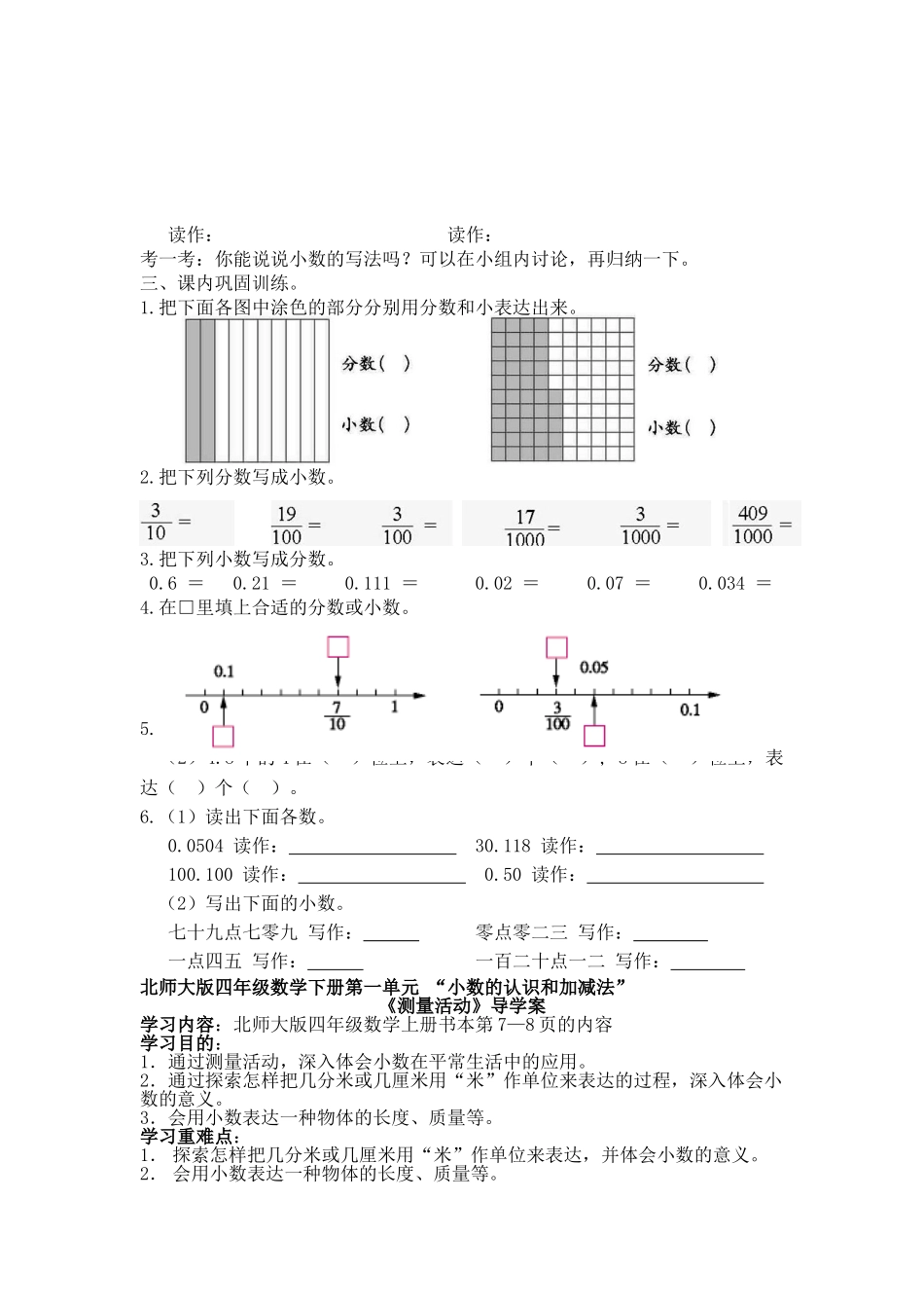 2025年北师大四级数学下册导学案全册培训资料_第2页