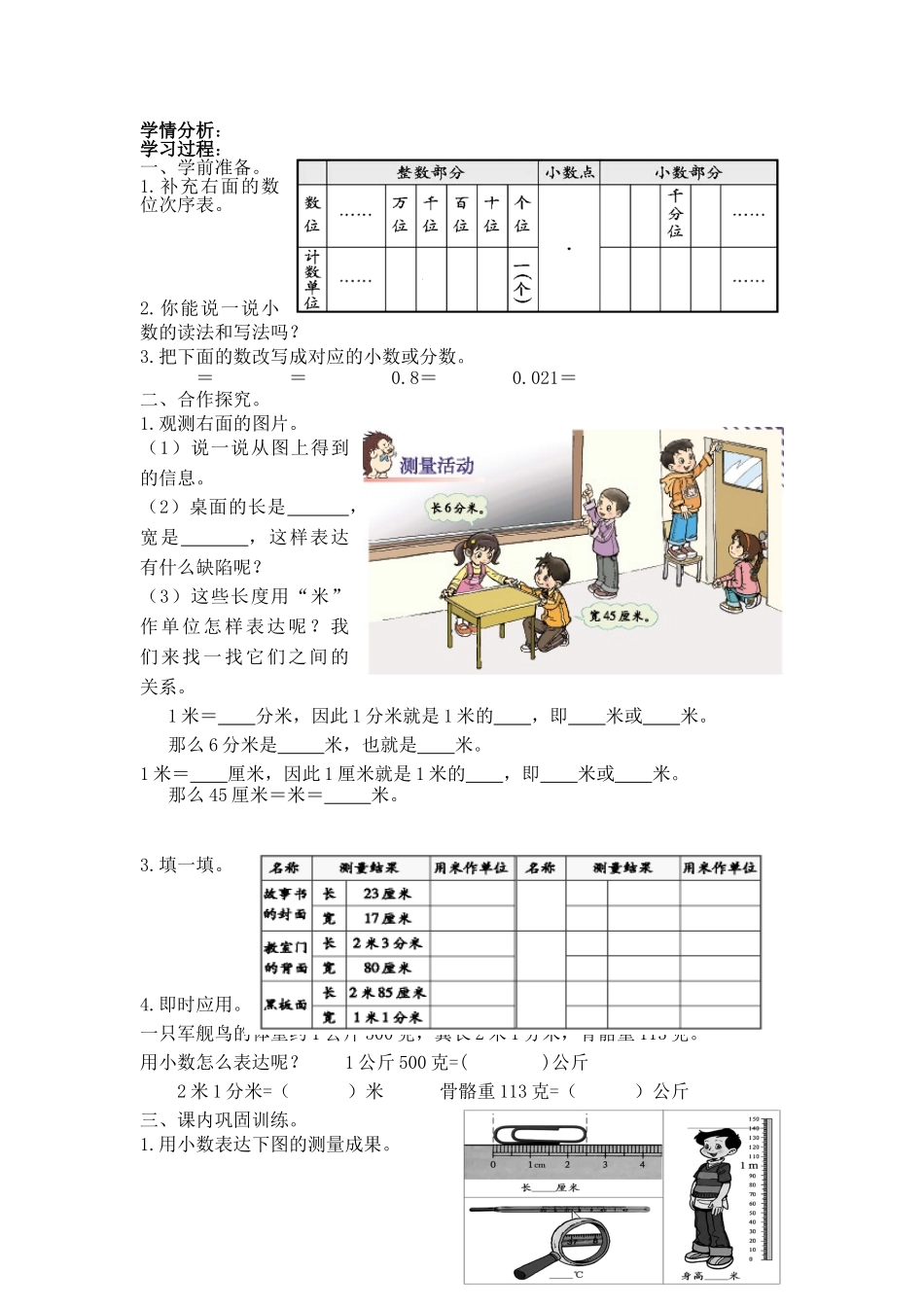 2025年北师大四级数学下册导学案全册培训资料_第3页