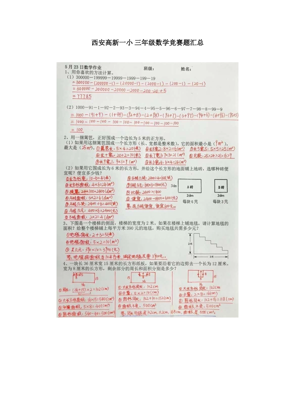 2025年西安高新一小三年级数学竞赛题汇总_第1页