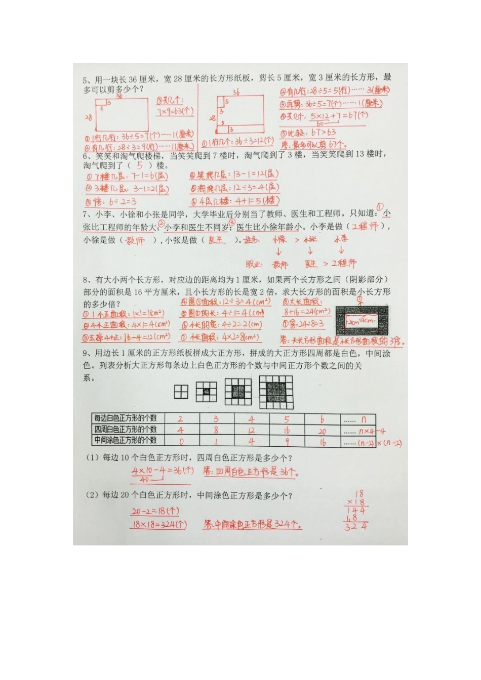 2025年西安高新一小三年级数学竞赛题汇总_第2页